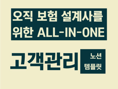 all in one 고객파일