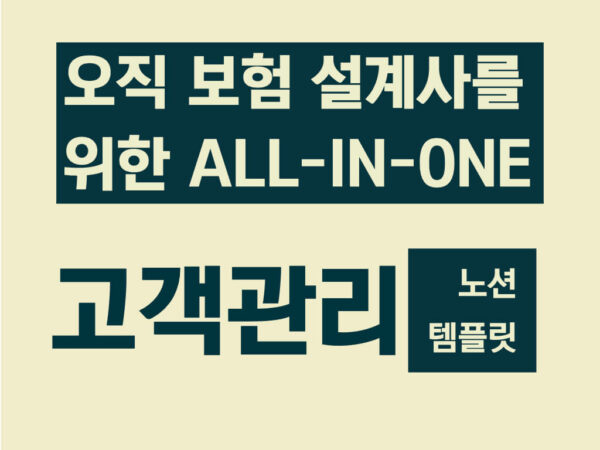 all in one 고객파일