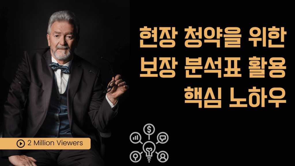 200%-보장-분석표-활용-노하우